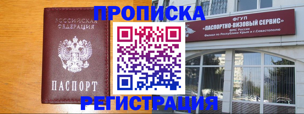 прописка от собственника в Таре