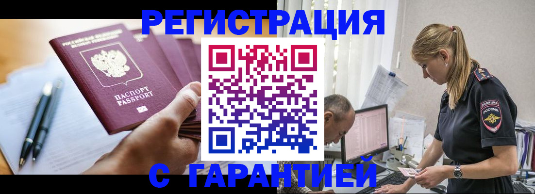 временная регистрация гарантия в Таре