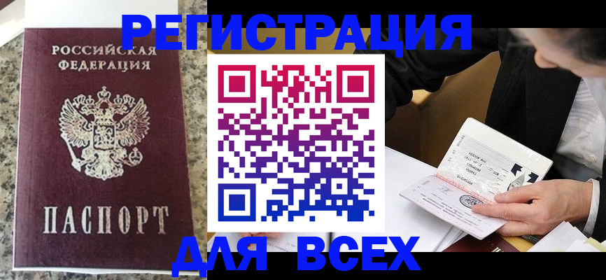 временная регистрация 2025 в Таре