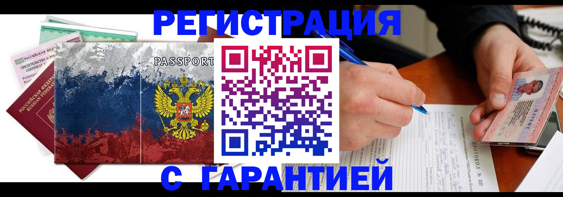 прописка штамп в Таре