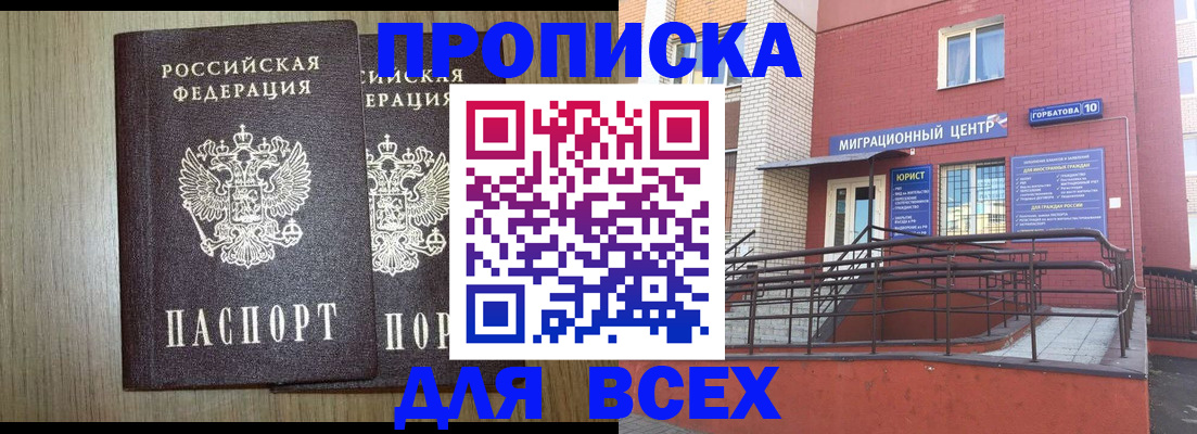 временная регистрация для всех в Таре